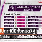 โปรแกรม ถ่ายทอด ฟุตบอล